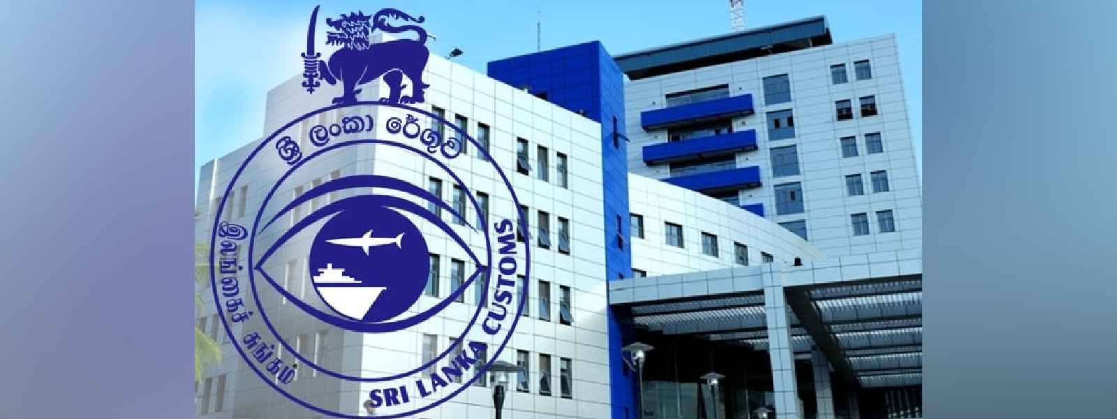 ශ්‍රී ලංකා රේගුවේ ආදායම ට්‍රිලියන 02 ඉක්මවයි.